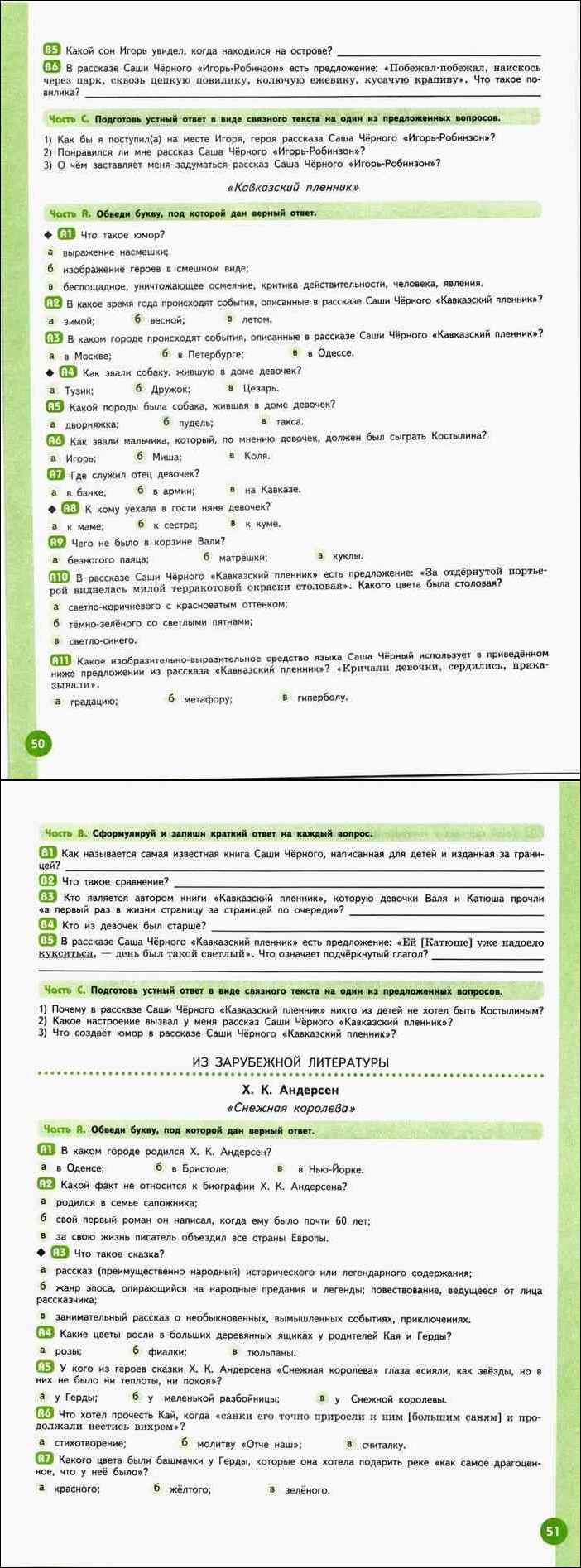 Читать онлайн рабочую тетрадь по литературе за 5 класс Ахмадуллина часть 2