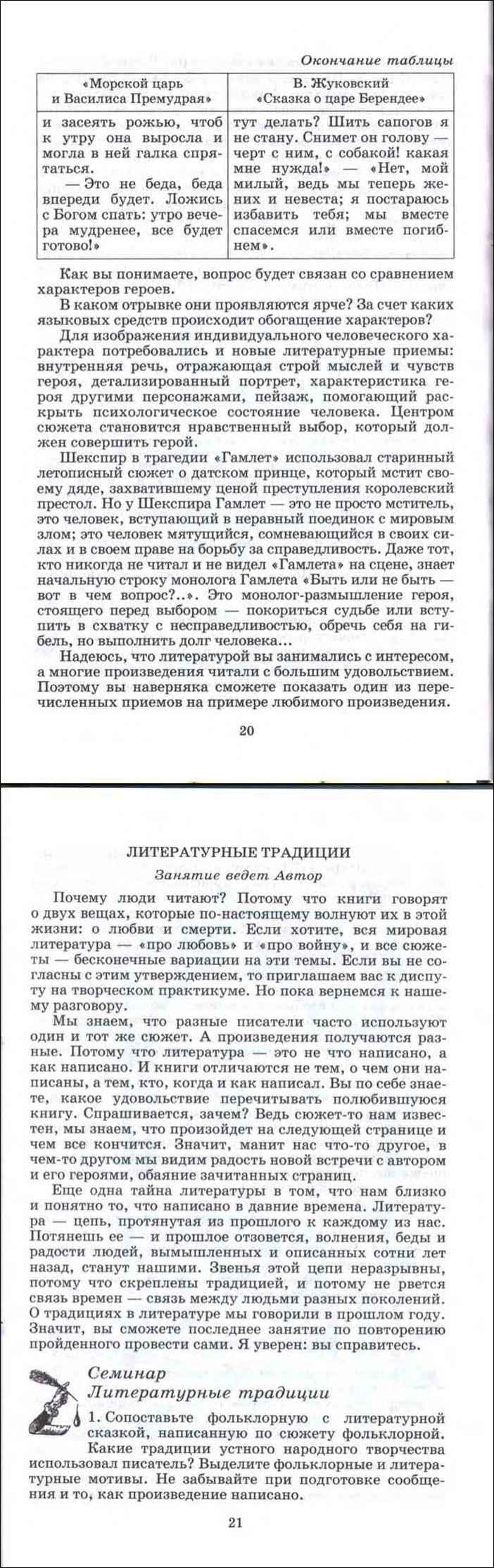 Читать онлайн учебник в мире литературы за 9 класс-хрестоматия Кутузов  часть 1