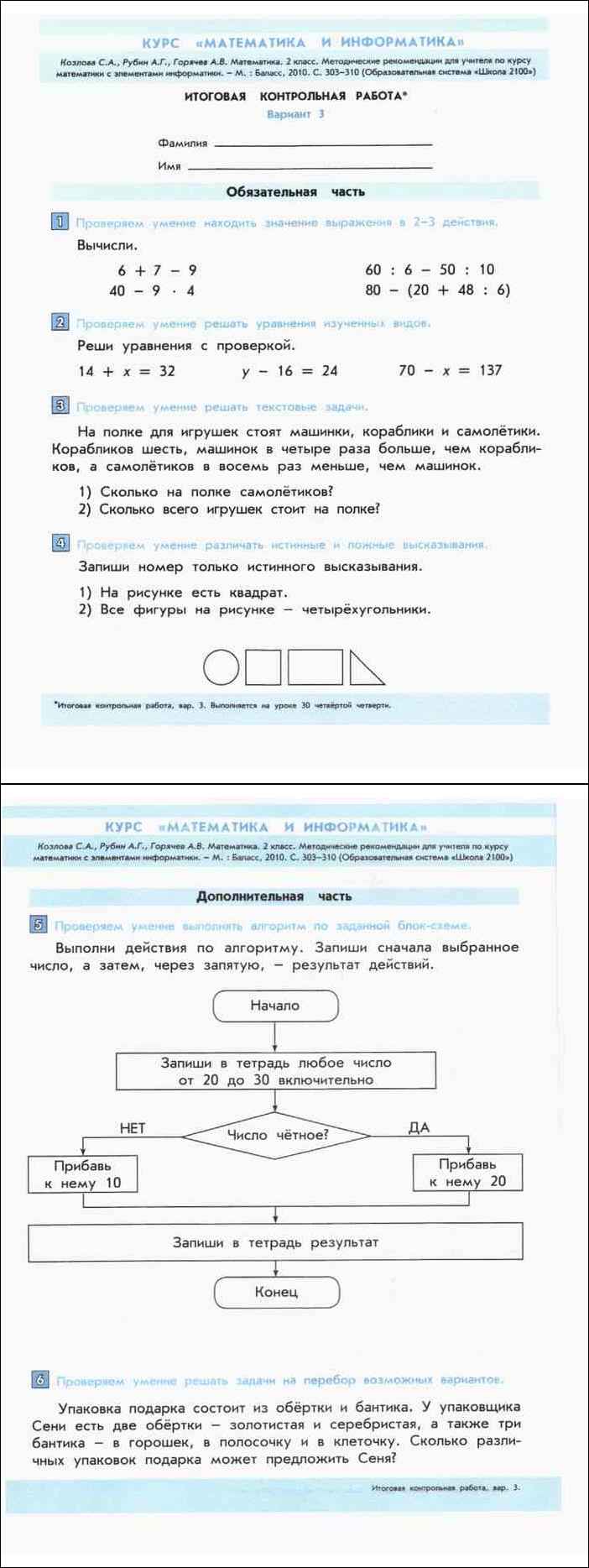 Читать онлайн Информатика за 2 класс Учебник Горячев часть 2