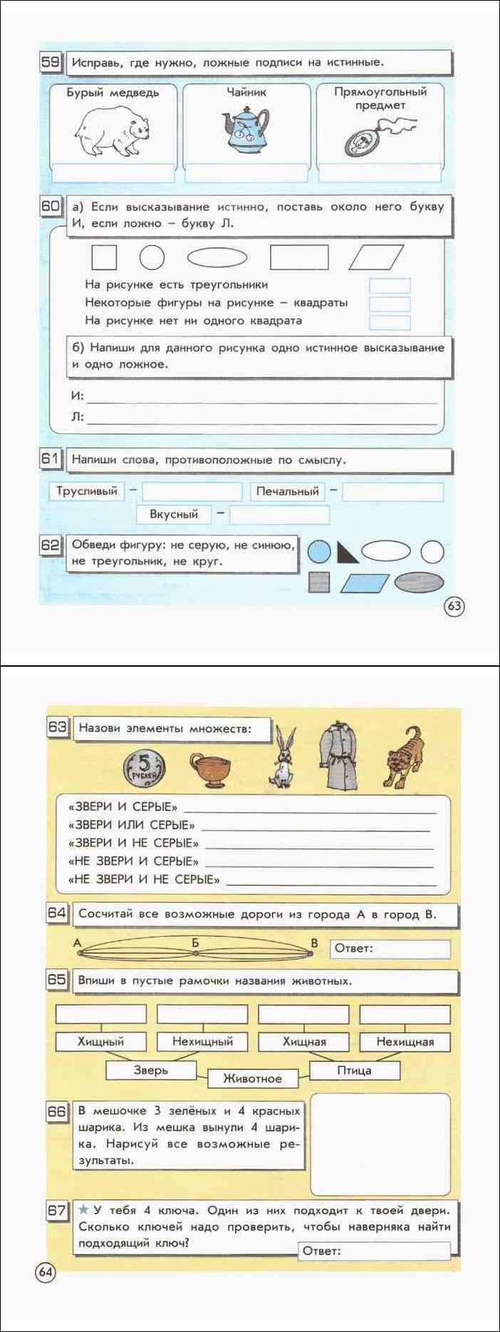 Читать онлайн Информатика за 2 класс Учебник Горячев часть 2