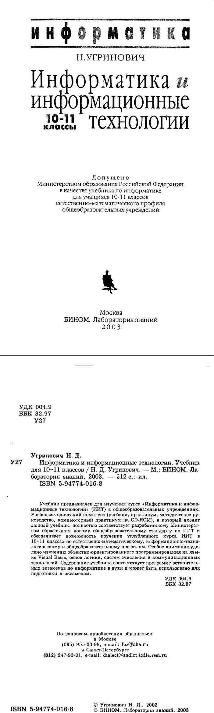 Читать Онлайн Учебник По Информатике За 10-11 Класс Угринович