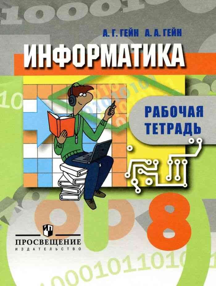 Информатика тетрадь проектов 2 класс