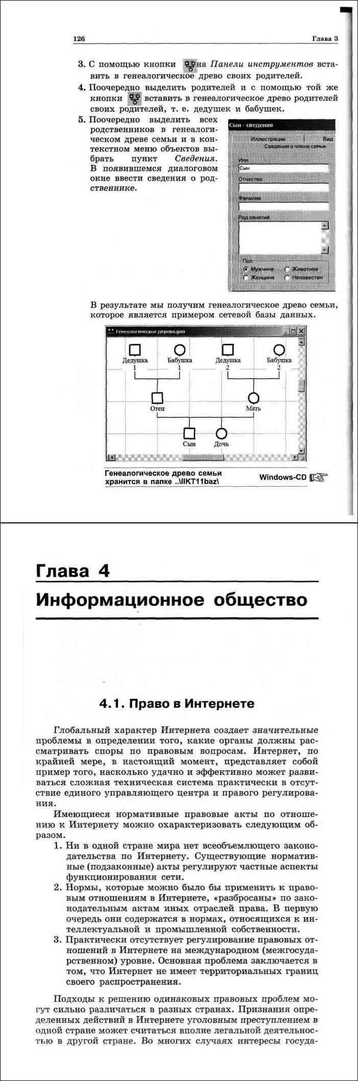 Читать онлайн учебник по информатике за 11 класс Базовый уровень Угринович