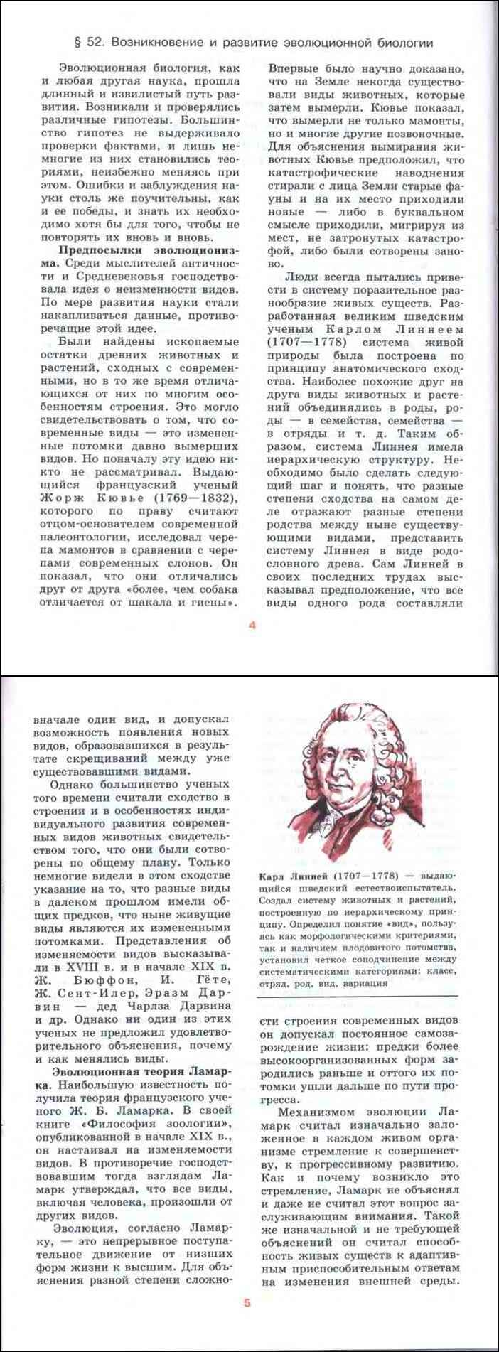 Читать онлайн учебник по биологии за 10-11 класс Шумного Дымшица часть 2