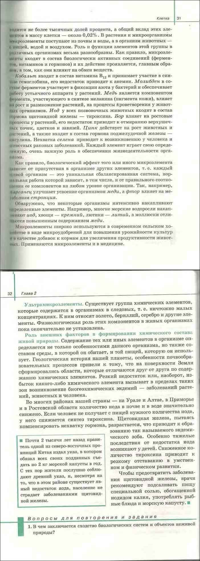 Сивоглазов агафонова захарова биология 11 класс