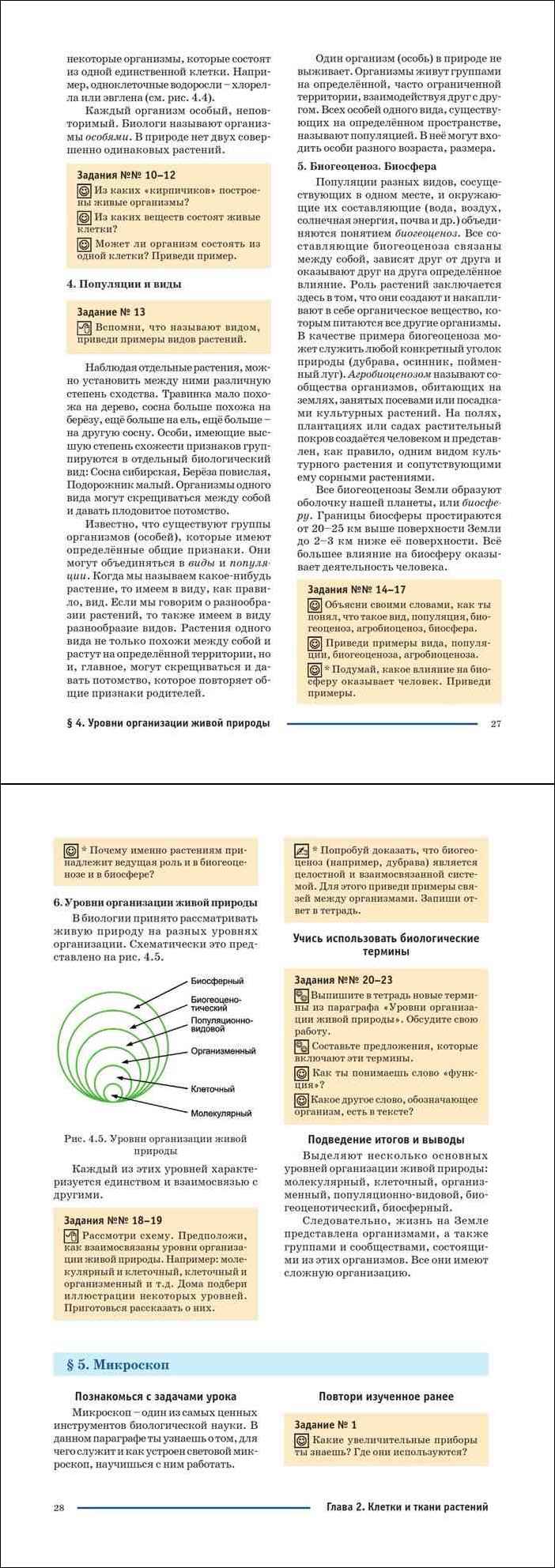 Читать онлайн учебник по биологии за 6 класс Постникова часть 1