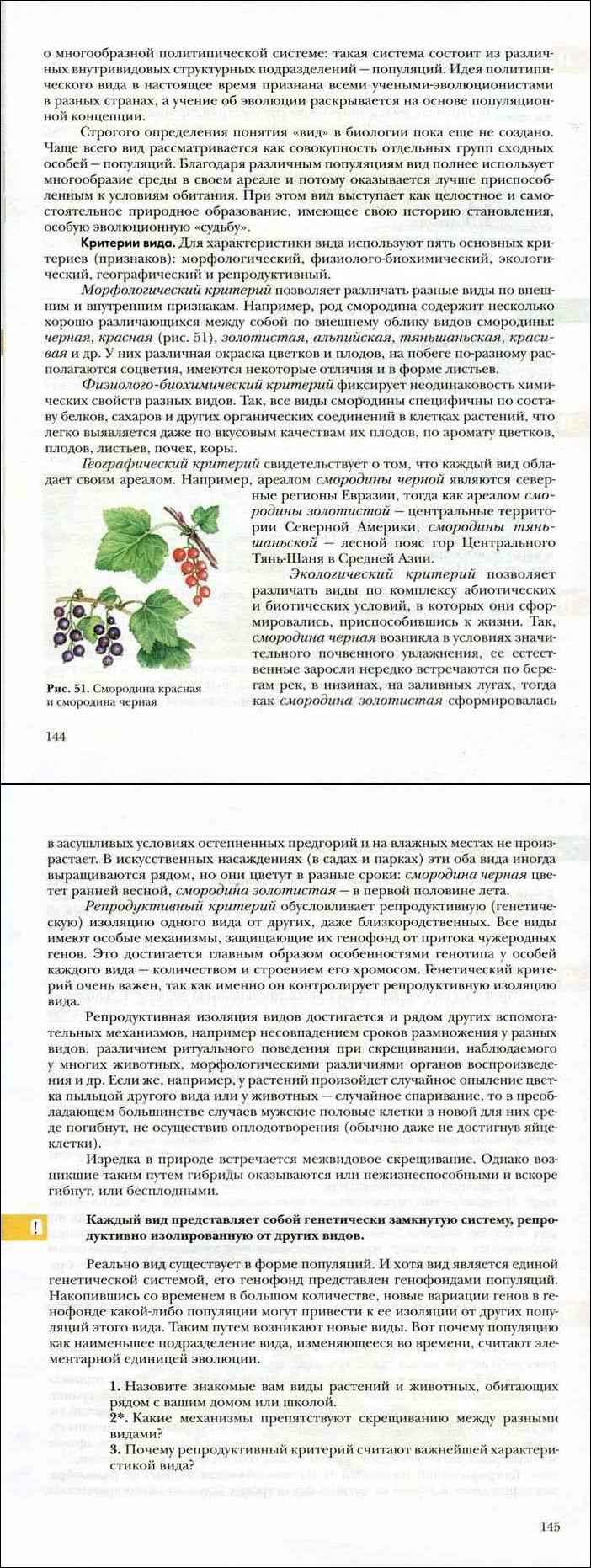 Биология 9 класс пономарева корнилова чернова учебник. Учебник по биологии 9 класс Пономарева Корнилова Чернова читать.