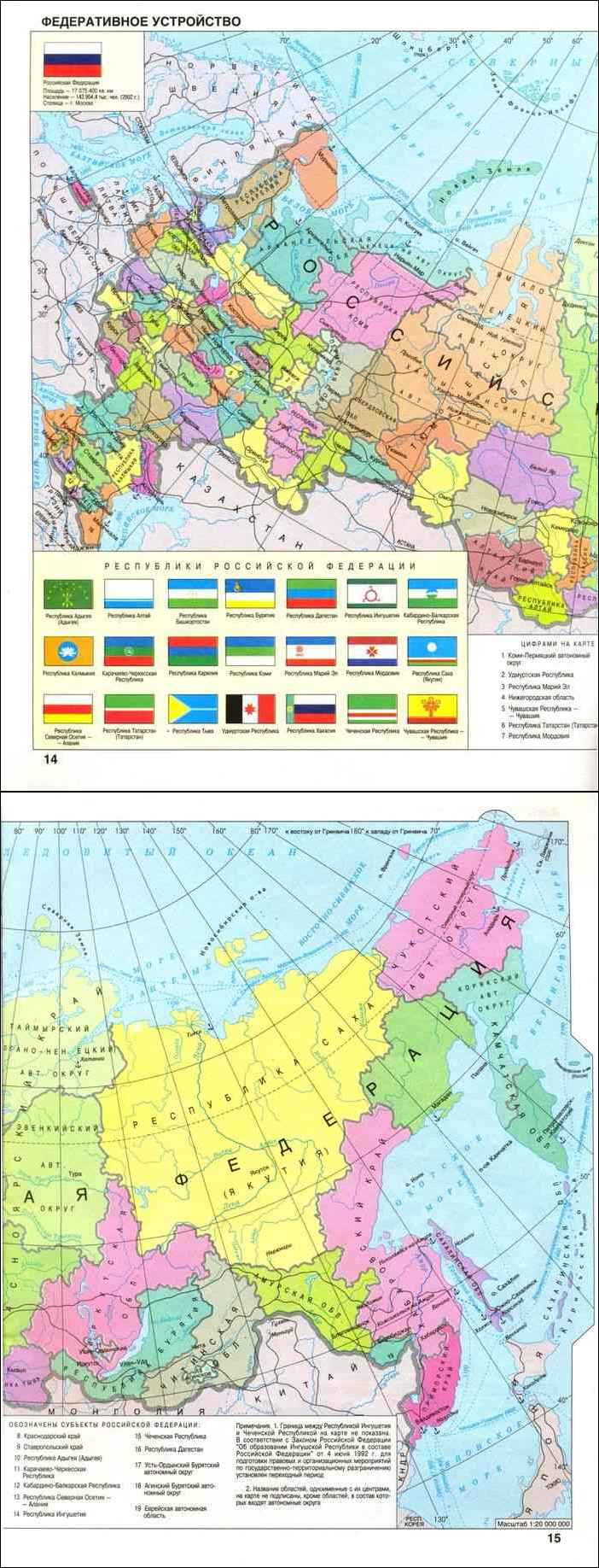 Атлас 8 класс география россия карта