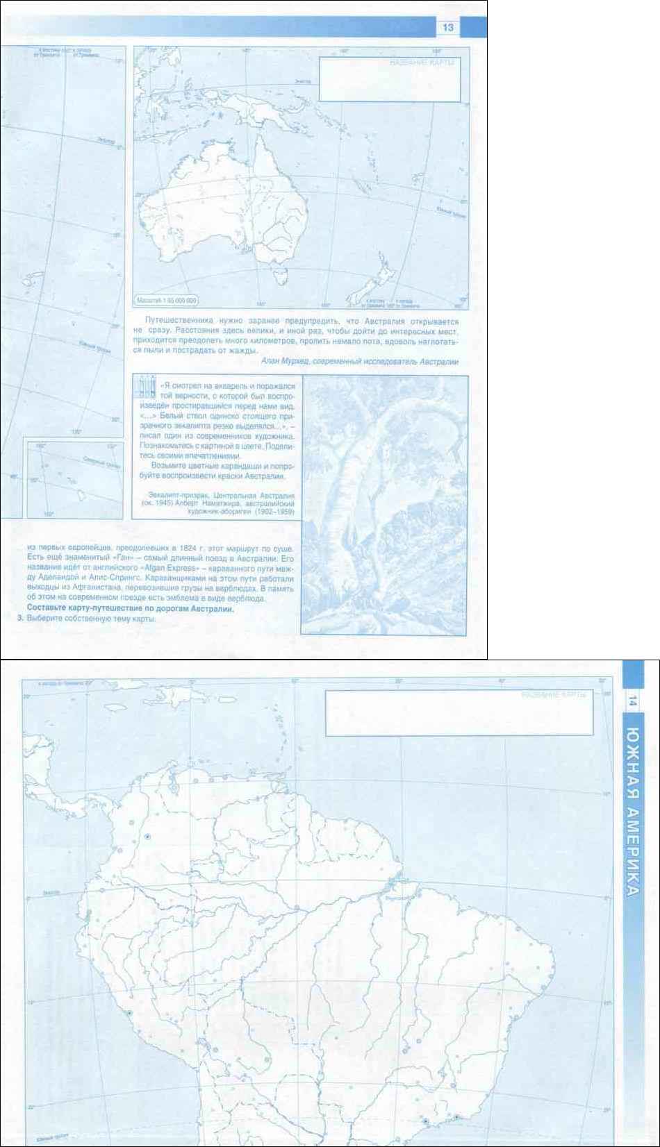 Читать онлайн Атлас по географии страны и народы за 7 класс контурные карты