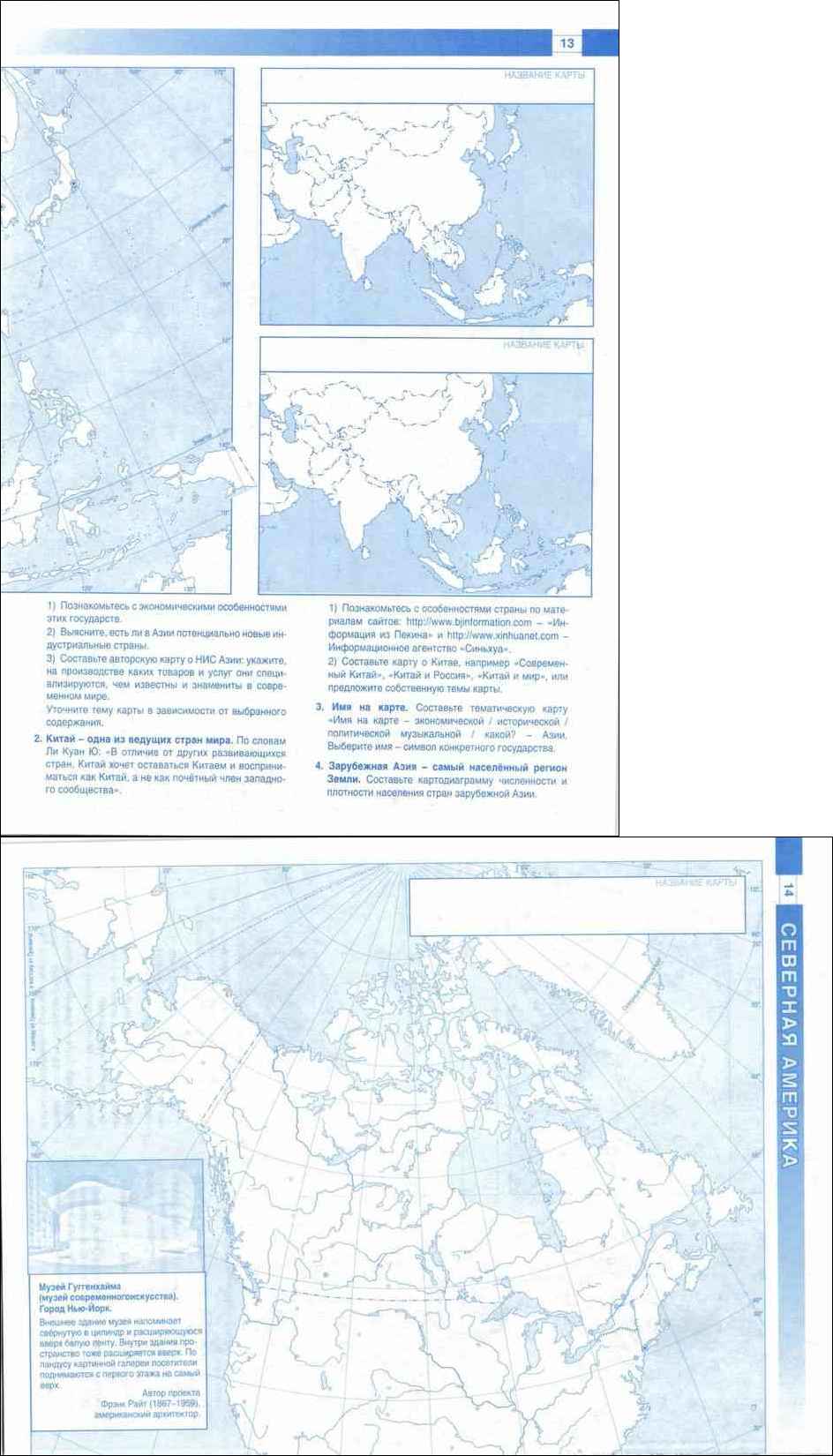 Читать онлайн Атлас Экономическая и социальная география мира за 10-11класс контурные карты и сборник задач