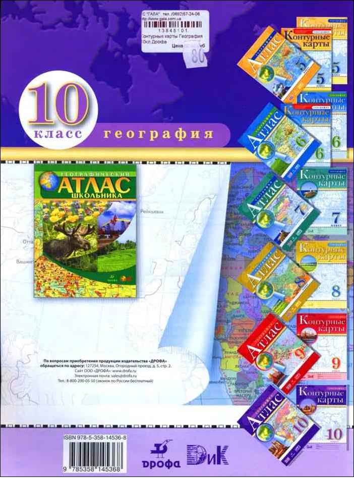 Карта 10 класс география. Атлас по географии 10 класс. География 10 класс читать. География 10 класс Казахстан.