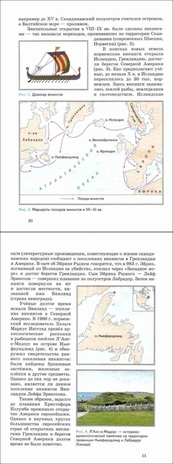 География похода. Маршрут викингов на контурной карте 5 класс. Походы викингов карта 6 класс контурные карты. Маршрут викингов на контурной карте 5 класс география. Маршруты походов викингов в 7-11 веках.