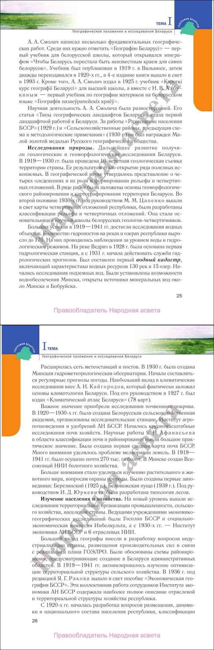 Читать онлайн учебник по географии Беларуси за 10 класс Брилевский Смоляков