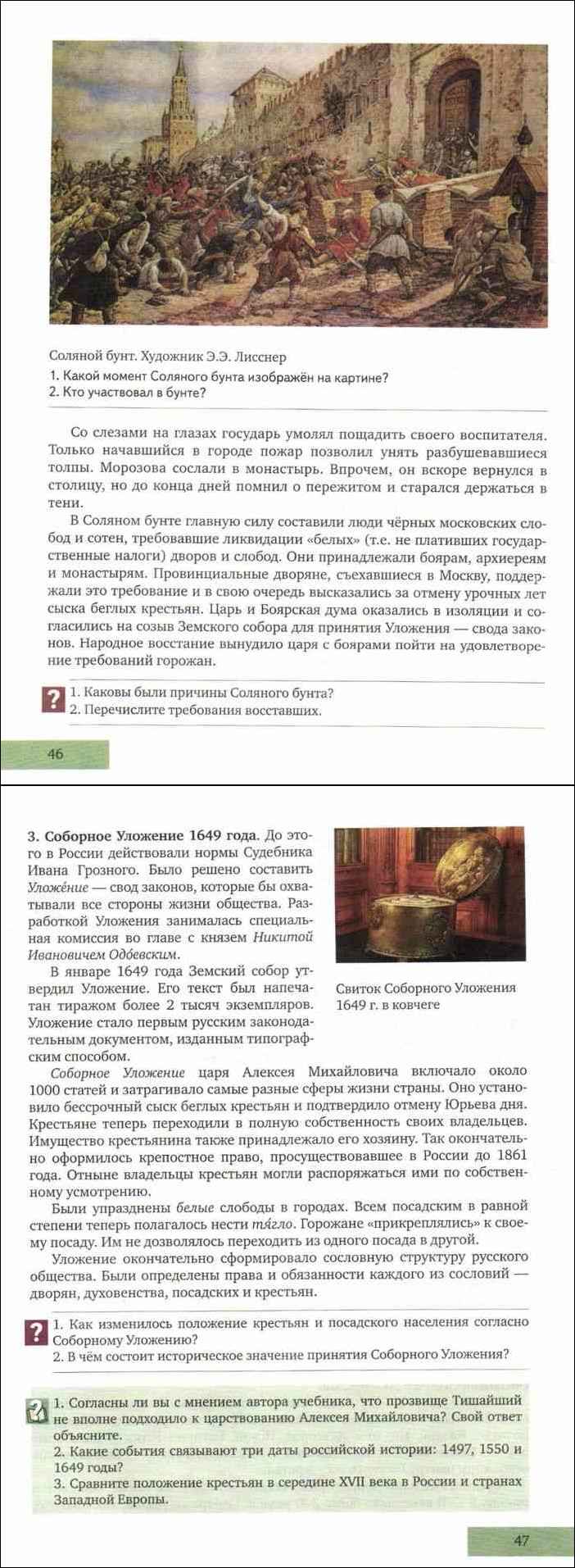 История россии пчелов параграф 21