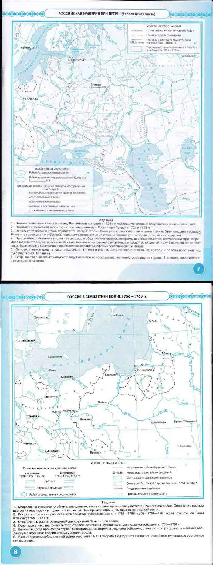 Читать онлайн Контурные карты по истории России за 8 класс конец 17 - 18 век