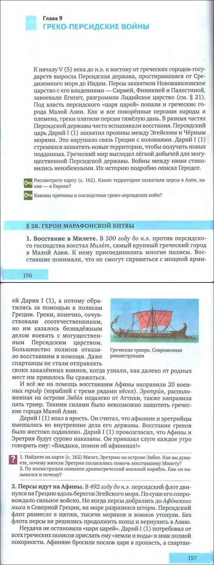 Учебник по истории 5 класс михайловский. История 5 класс учебник читать Михайловский.