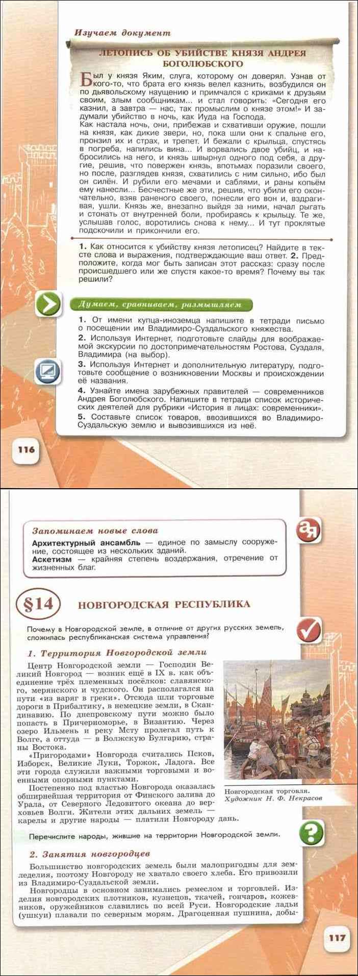 Читать онлайн учебник по истории России за 6 класс Арсентьев Данилов ...
