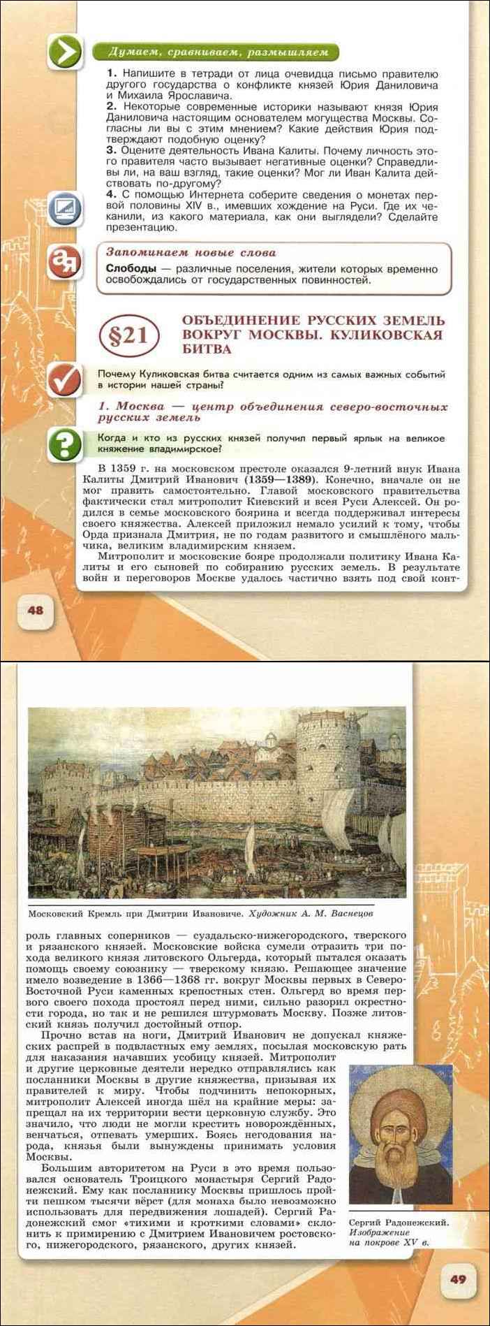 Читать онлайн учебник по истории России за 6 класс Арсентьев Данилов часть 2