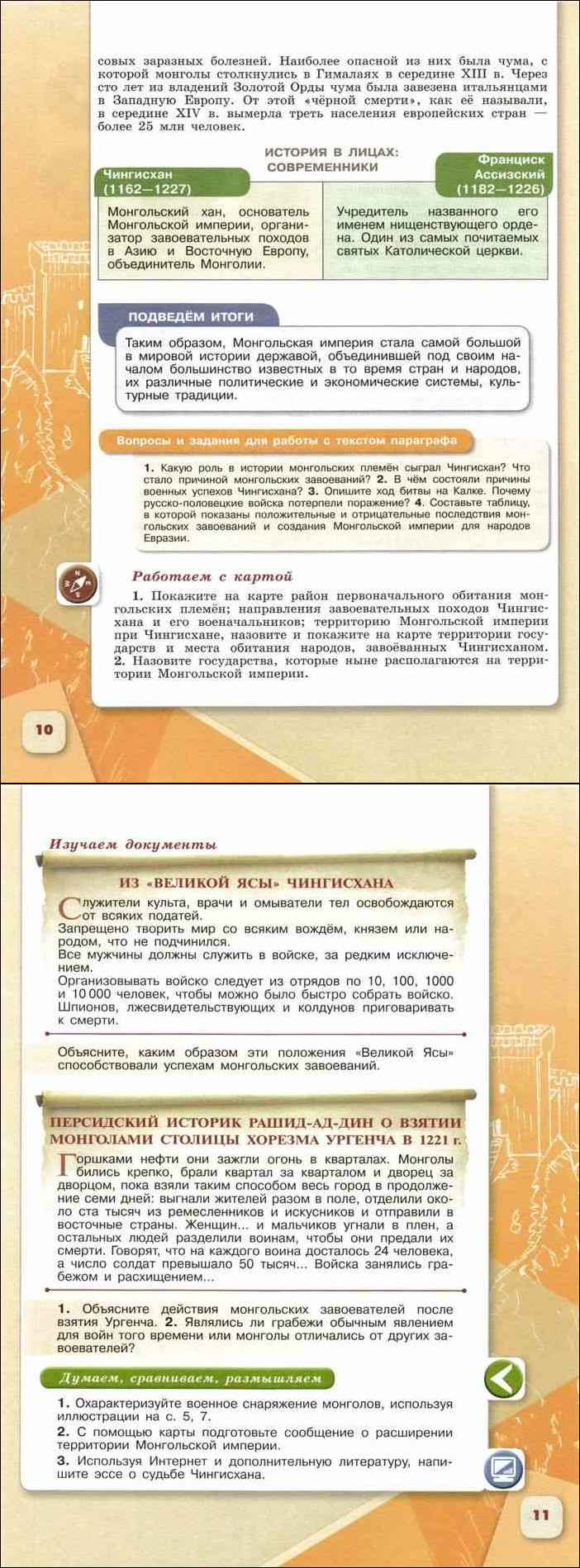 Читать онлайн учебник по истории России за 6 класс Арсентьев Данилов часть 2