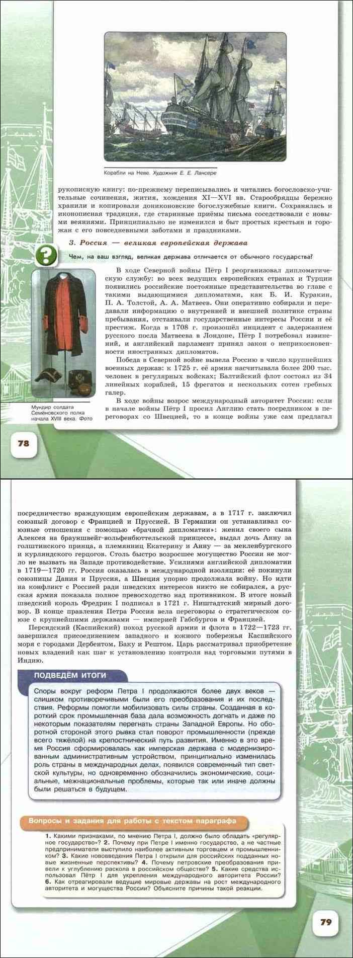 Учебник истории Дагестана 8 класс Арсентьев. Россия великая держава сочинение