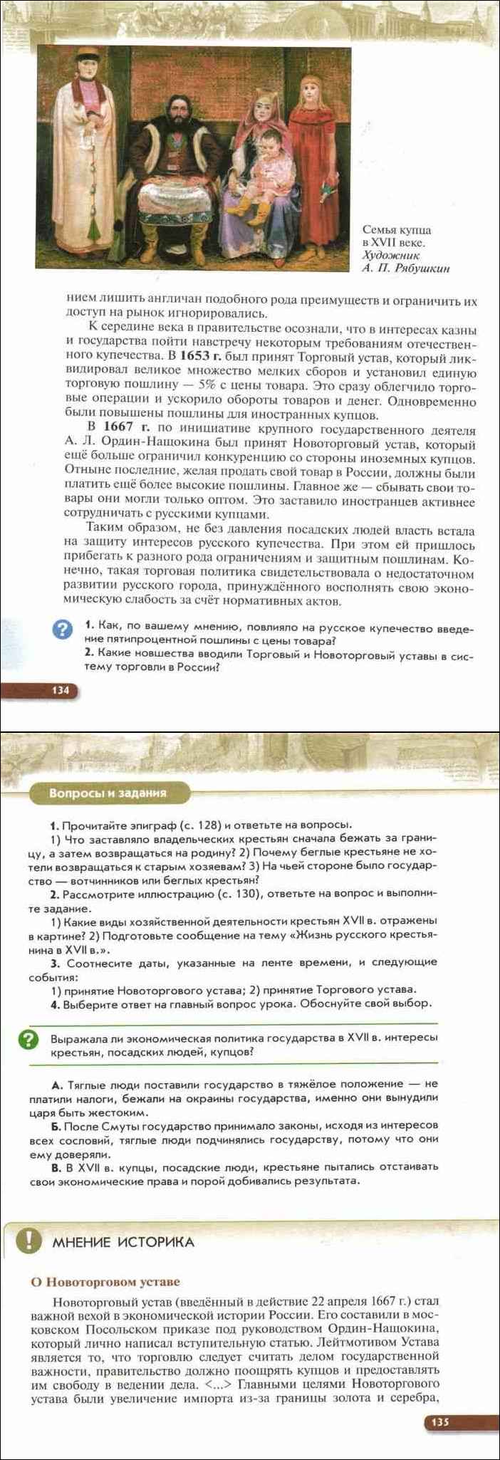 История россии 7 класс учебник андреев федоров