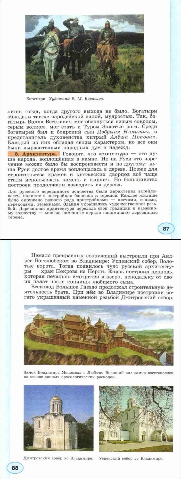 Читать онлайн учебник по истории России с древнейших времен до конца 16 века  за 6 класс Сахаров