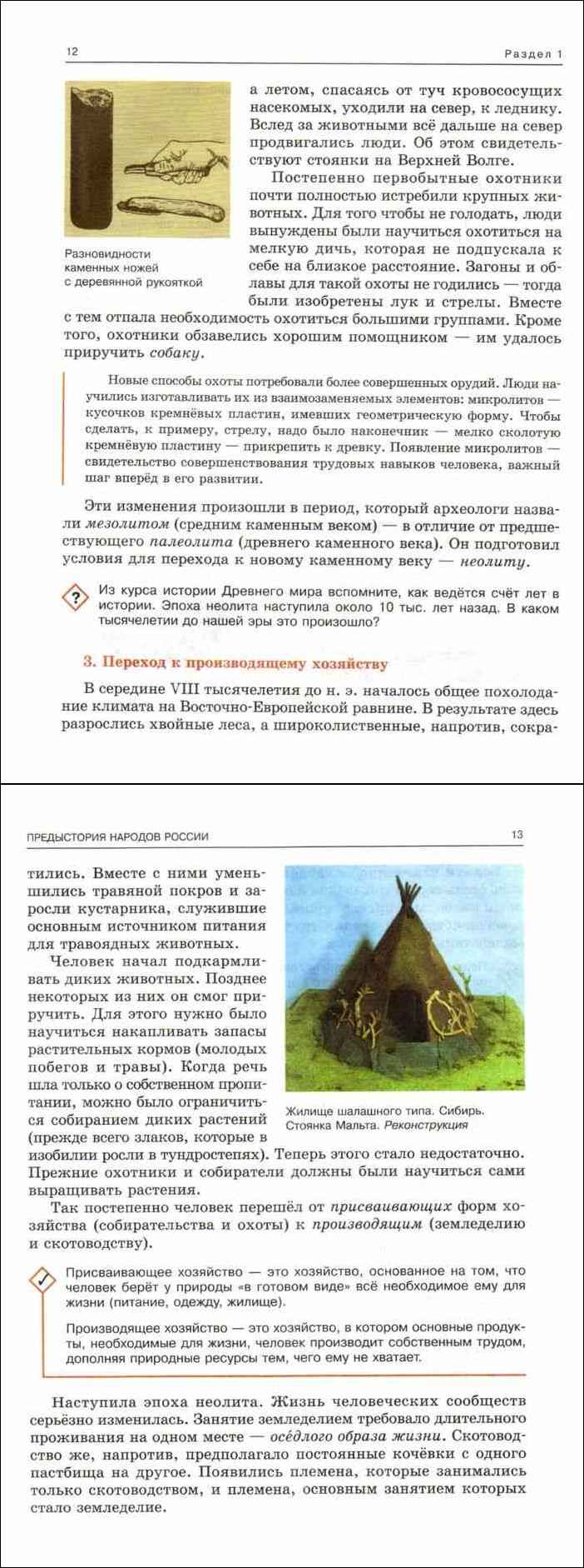 Учебник история россии 6 класс андреев читать