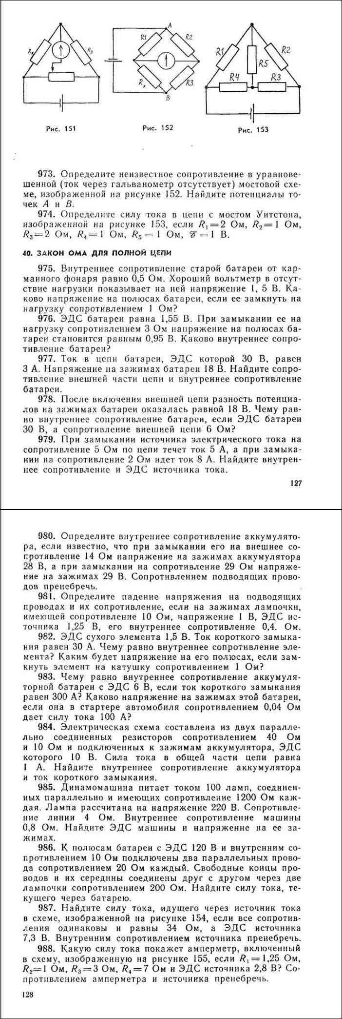 Читать онлайн Сборник задач по физике за 9-11 класс Степанова