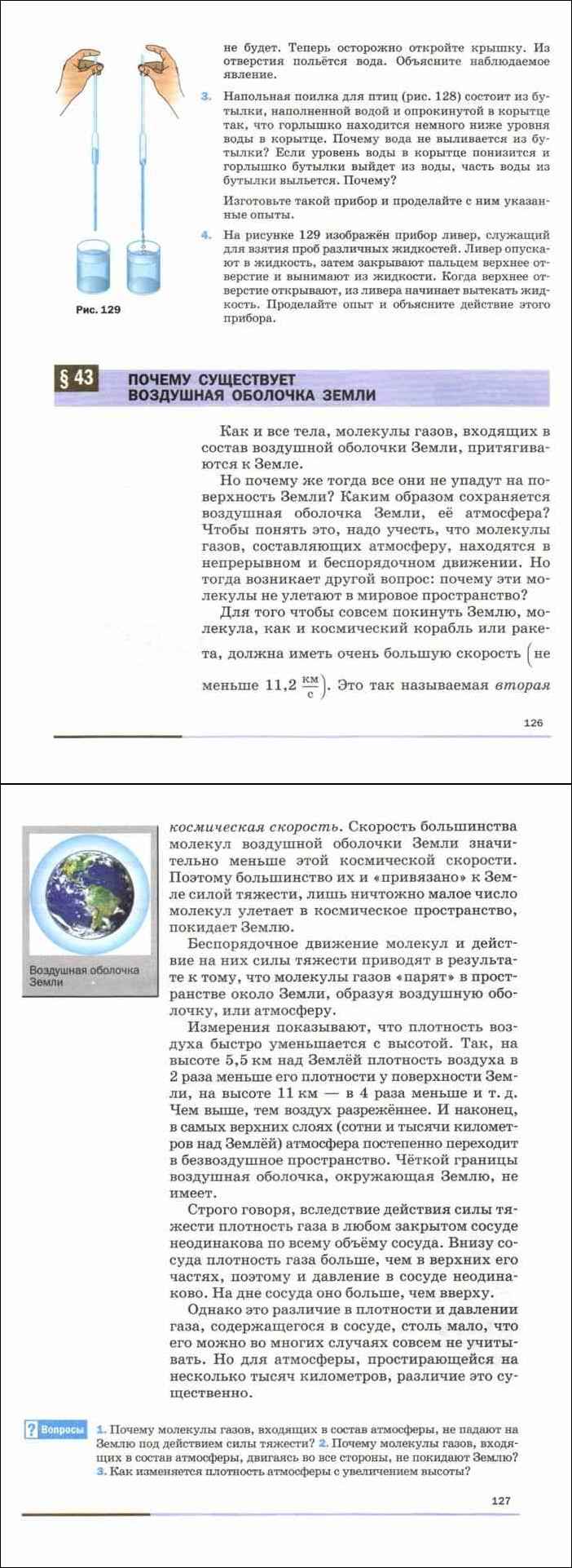 Почему молекулы газов входящих в состав атмосферы