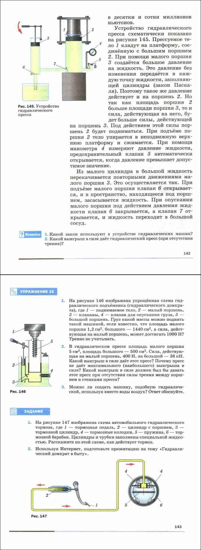 Читать онлайн учебник по физике за 7 класс Перышкин