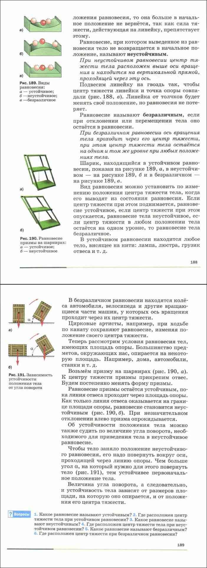 Читать онлайн учебник по физике за 7 класс Перышкин