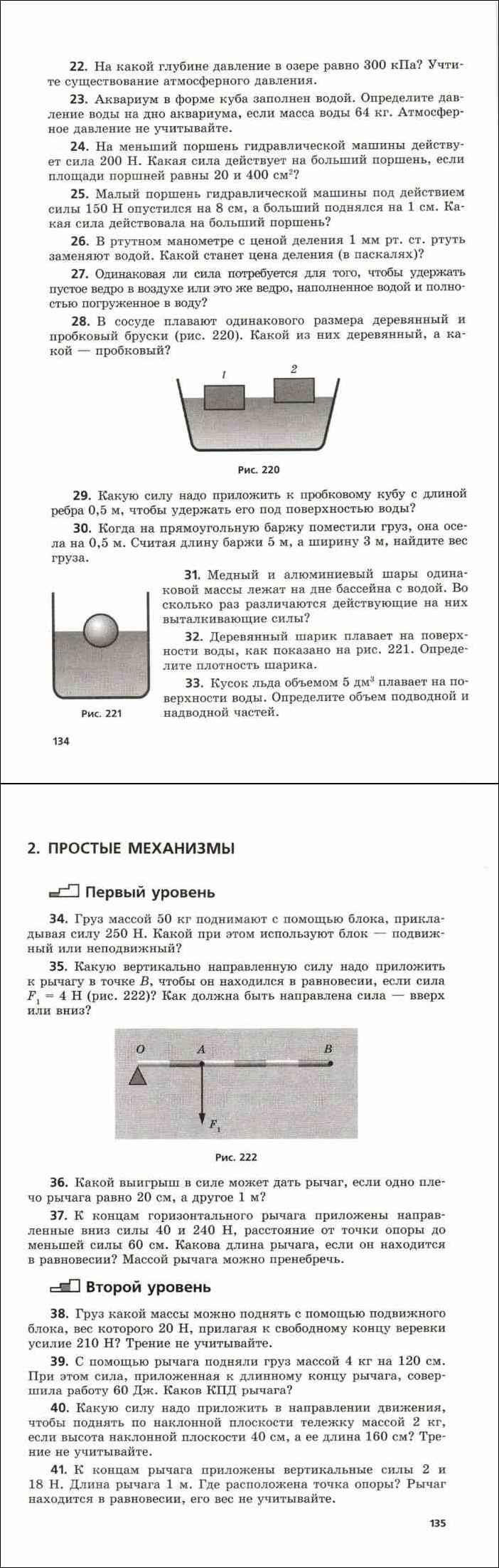 Читать онлайн Задачник по физике за 9 класс Генденштейн Кирик Гельфгат  Ненашев часть 2