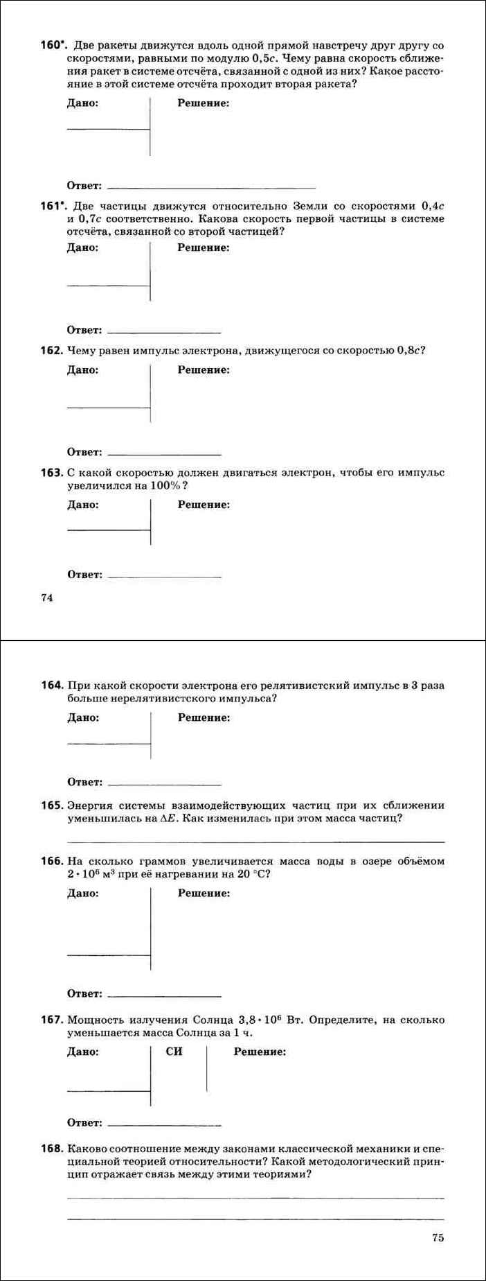 Читать онлайн рабочую тетрадь по физике за 11 класс Пурышева Важеевская  Исаев