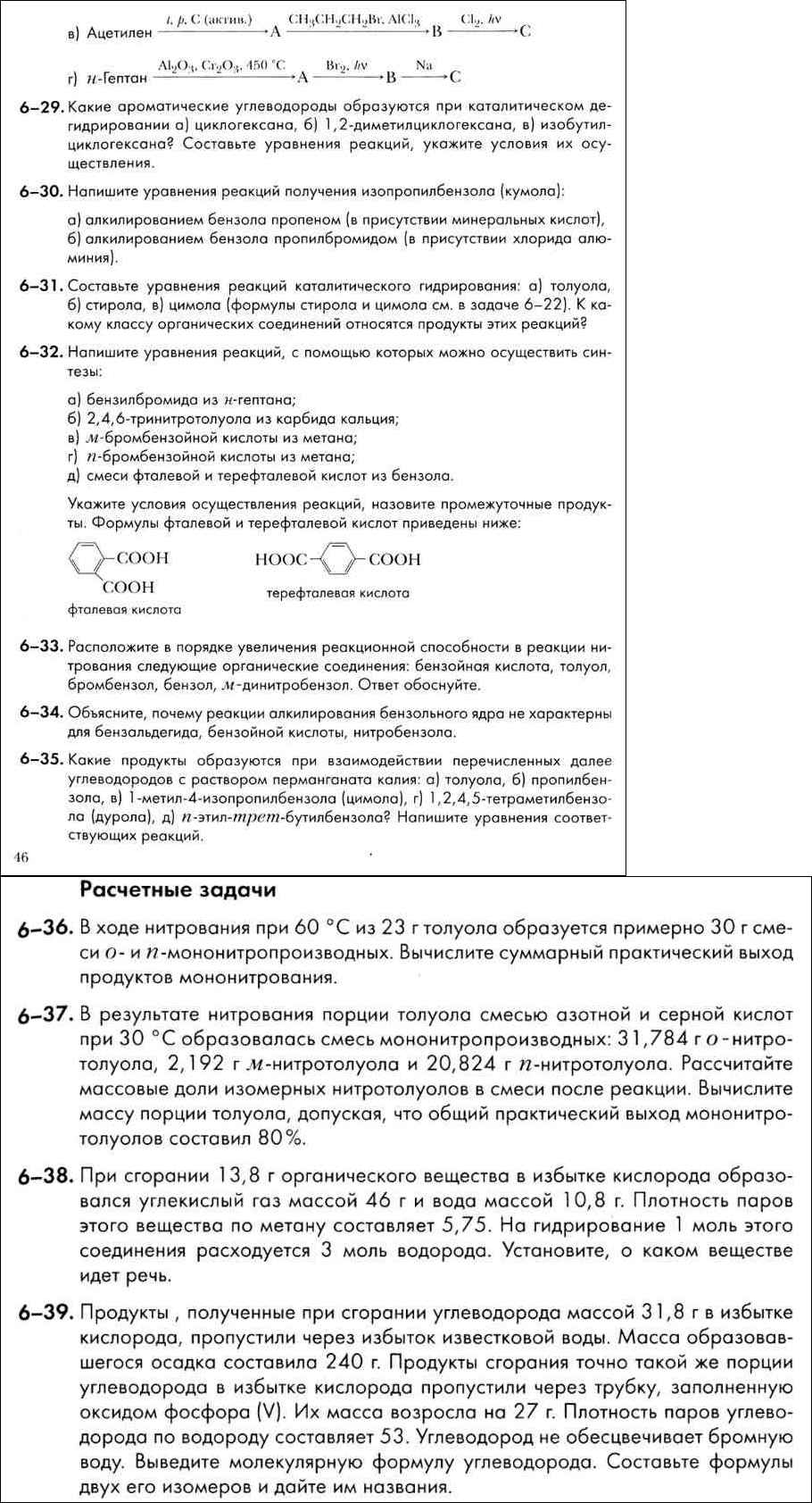 Читать онлайн Задачник по химии за 10 класс Кузнецова Левкин