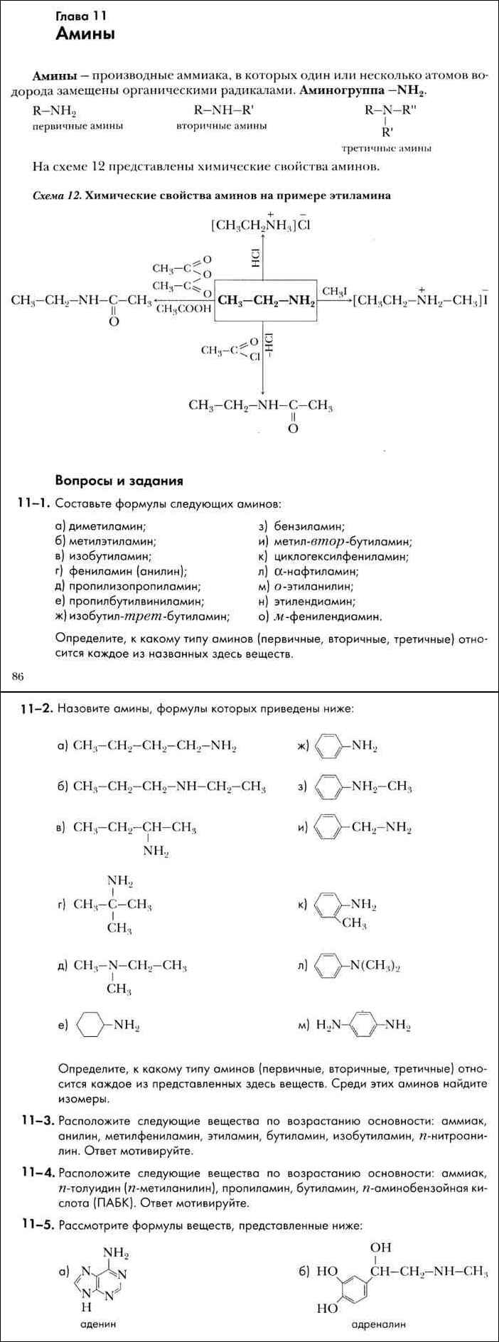 Читать онлайн Задачник по химии за 10 класс Кузнецова Левкин