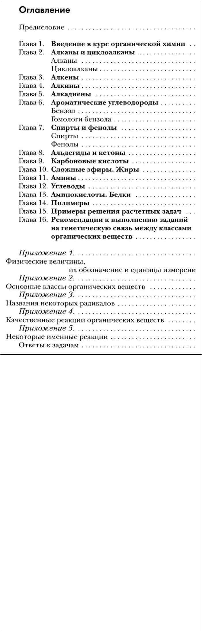 Читать онлайн Задачник по химии за 10 класс Кузнецова Левкин