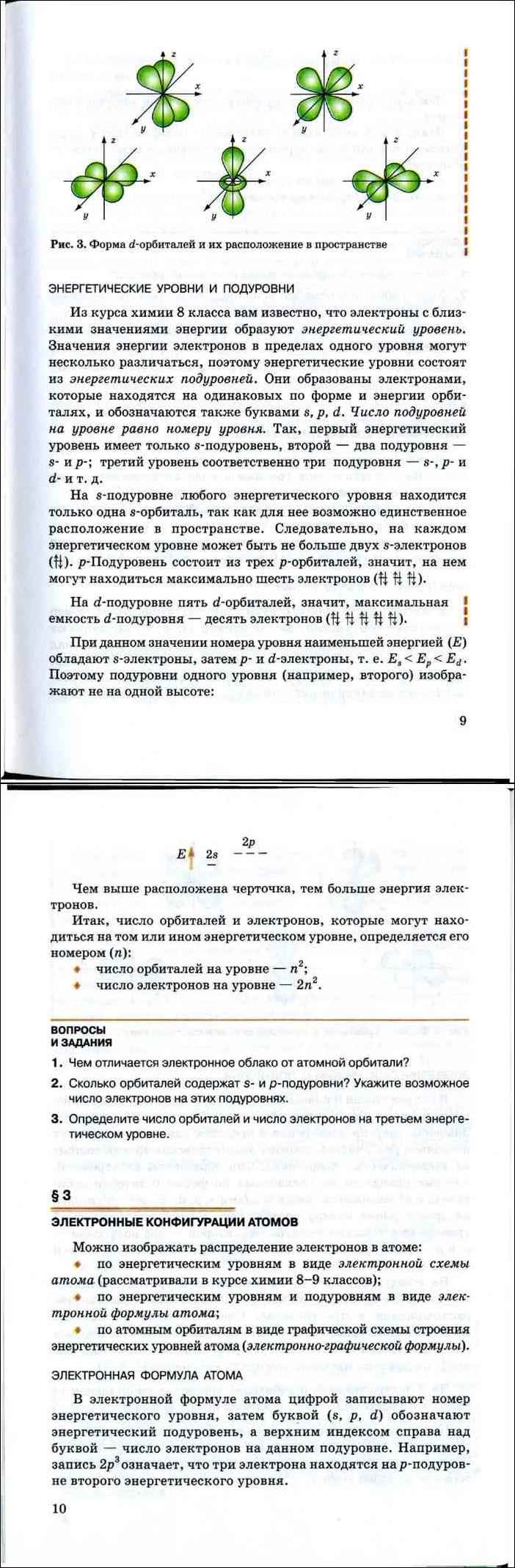 Читать онлайн учебник по химии за 10 класс Новошинский Новошинская Базовый  уровень