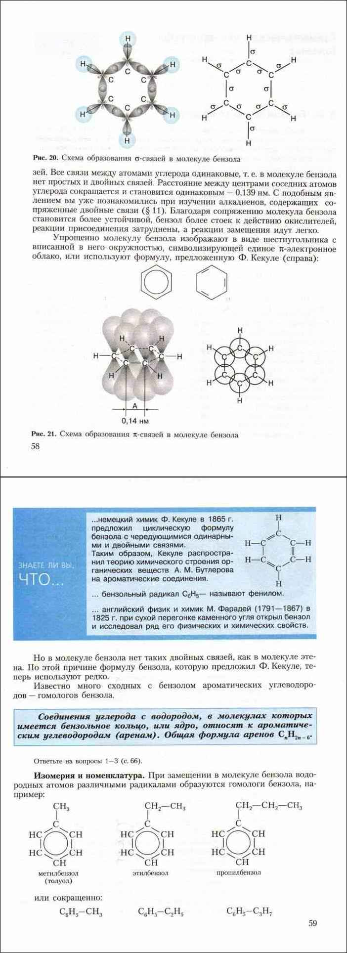 Сопряжение в молекуле бензола. Молекула бензола. Химия 10 класс учебник читать рудзитис. Гибридизация в молекуле бензола.