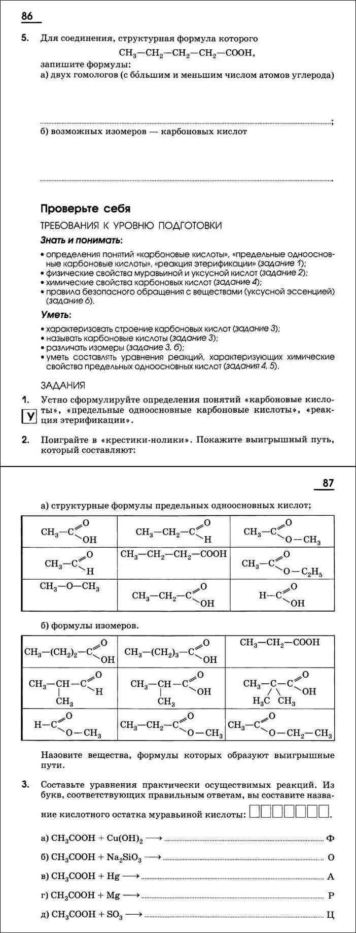 Читать онлайн рабочую тетрадь по химии за 10 класс Габриелян Яшукова