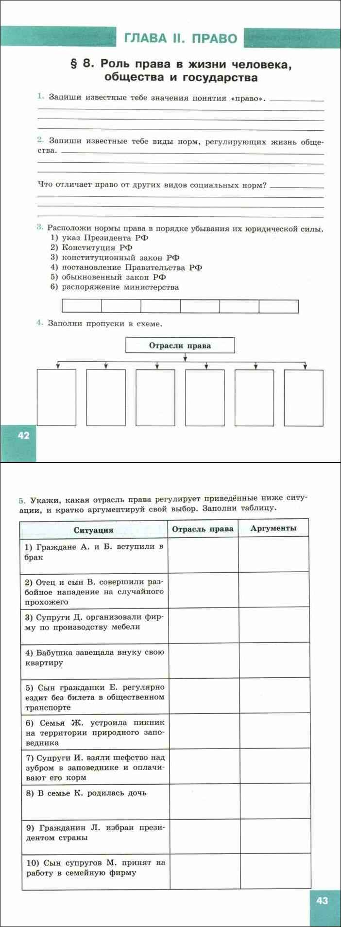 Читать онлайн рабочую тетрадь по обществознанию за 9 класс Котова Лискова