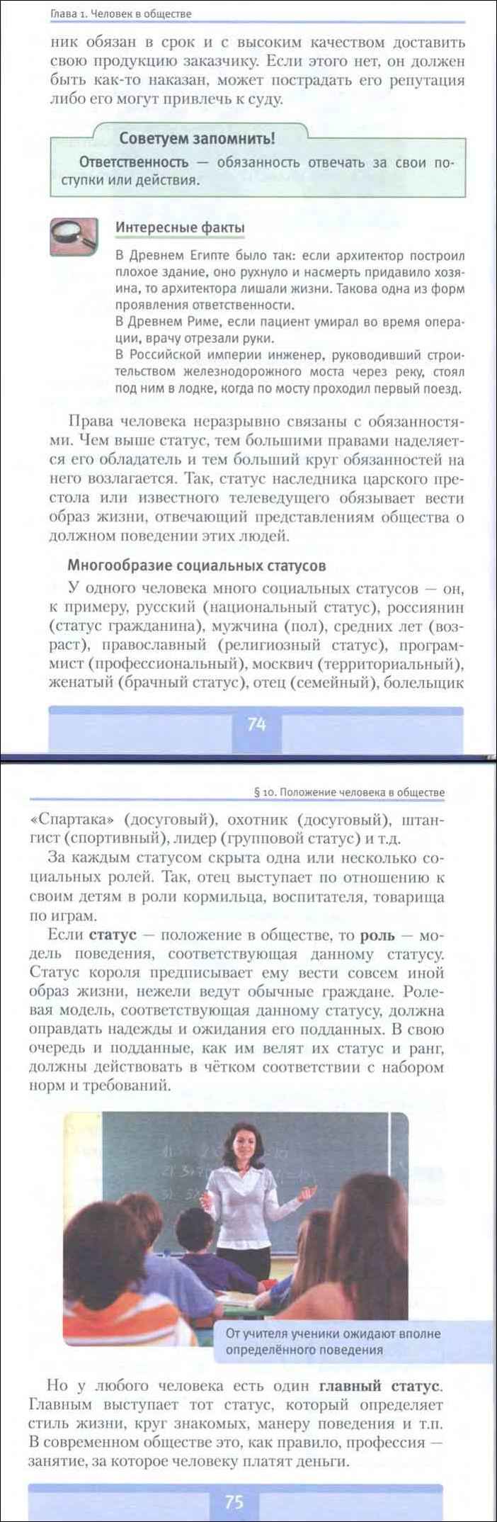 Читать онлайн учебник по обществознанию за 5 класс Кравченко