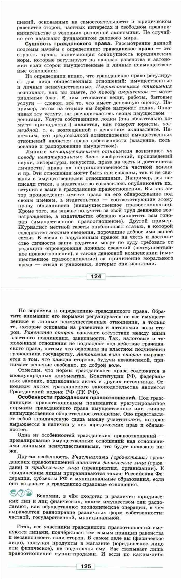 Читать онлайн учебник по обществознанию за 9 класс Боголюбов