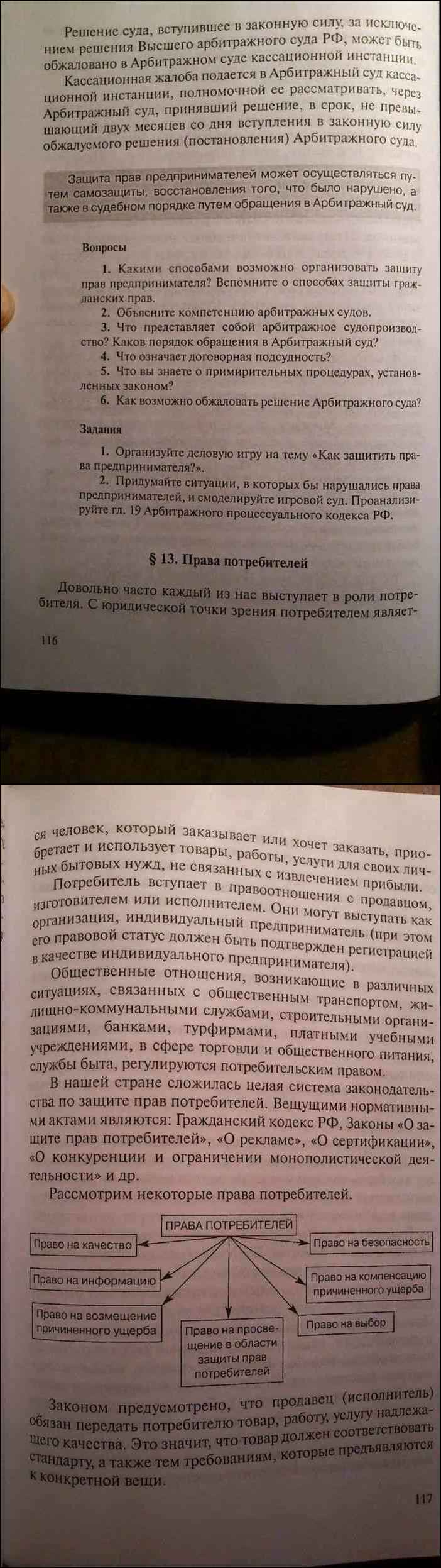 Читать онлайн учебник по праву Основы правовой культуры за 11 класс Певцова  часть 1