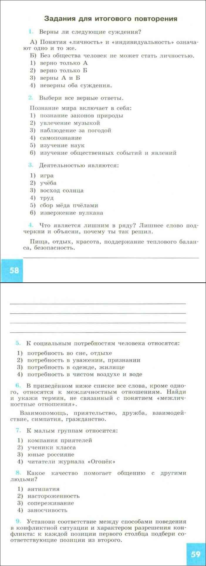 Читать онлайн рабочую тетрадь по обществознанию за 6 класс Иванова  Хотеенкова