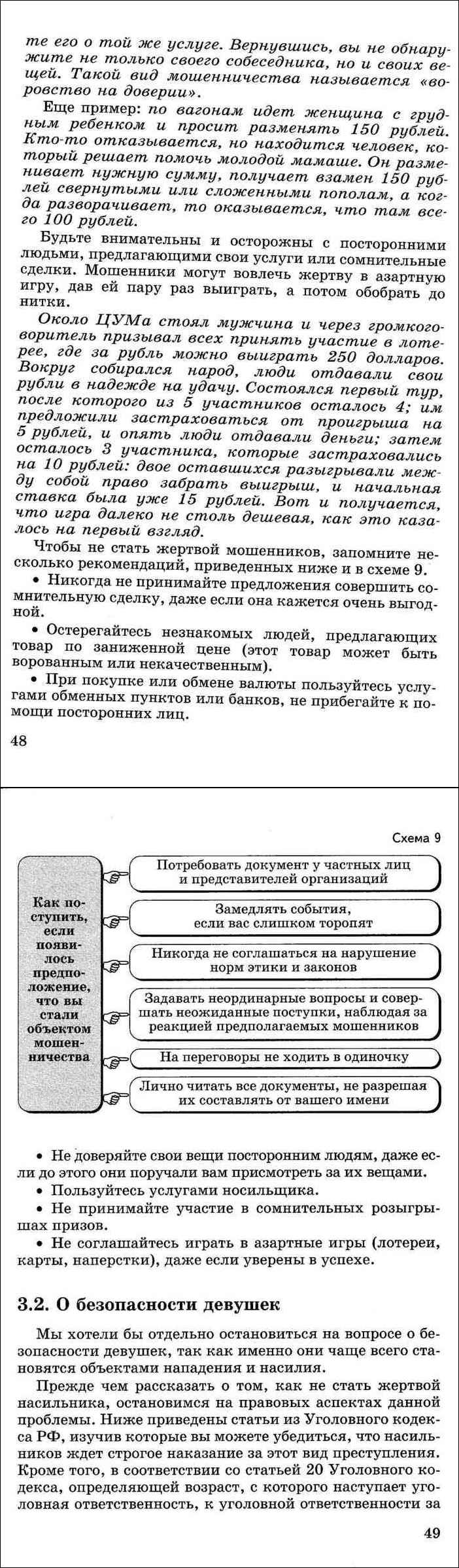 Читать онлайн учебник по ОБЖ за 9 класс Вангородский