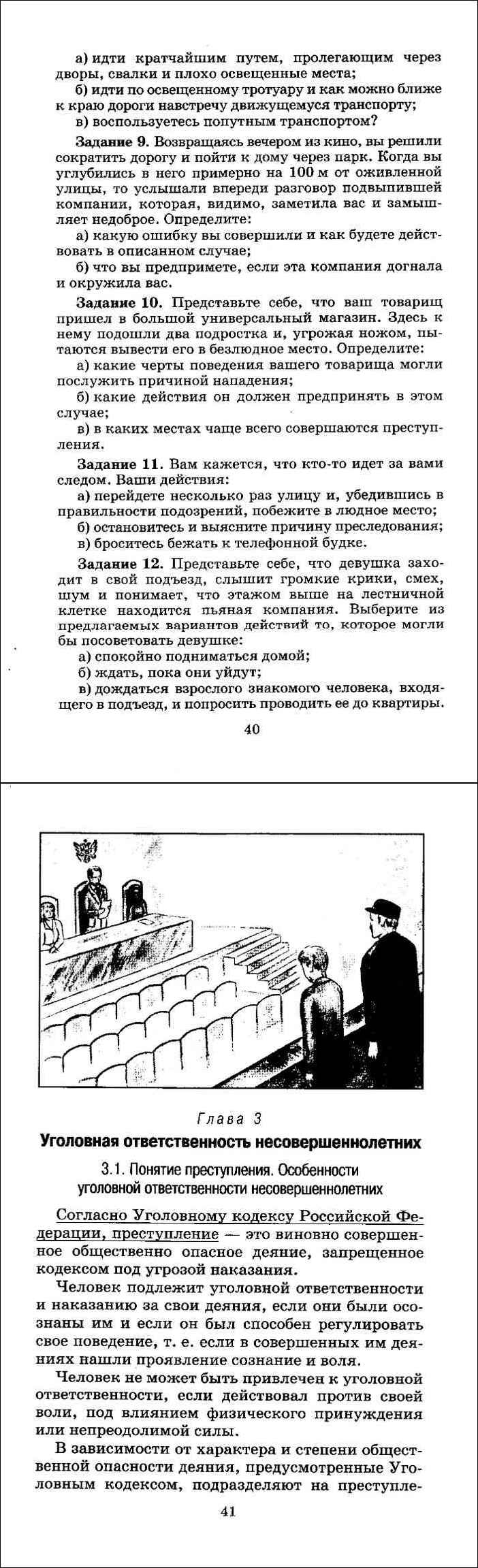 Читать Онлайн Учебник По ОБЖ За 10 Класс Латчук Вангородский