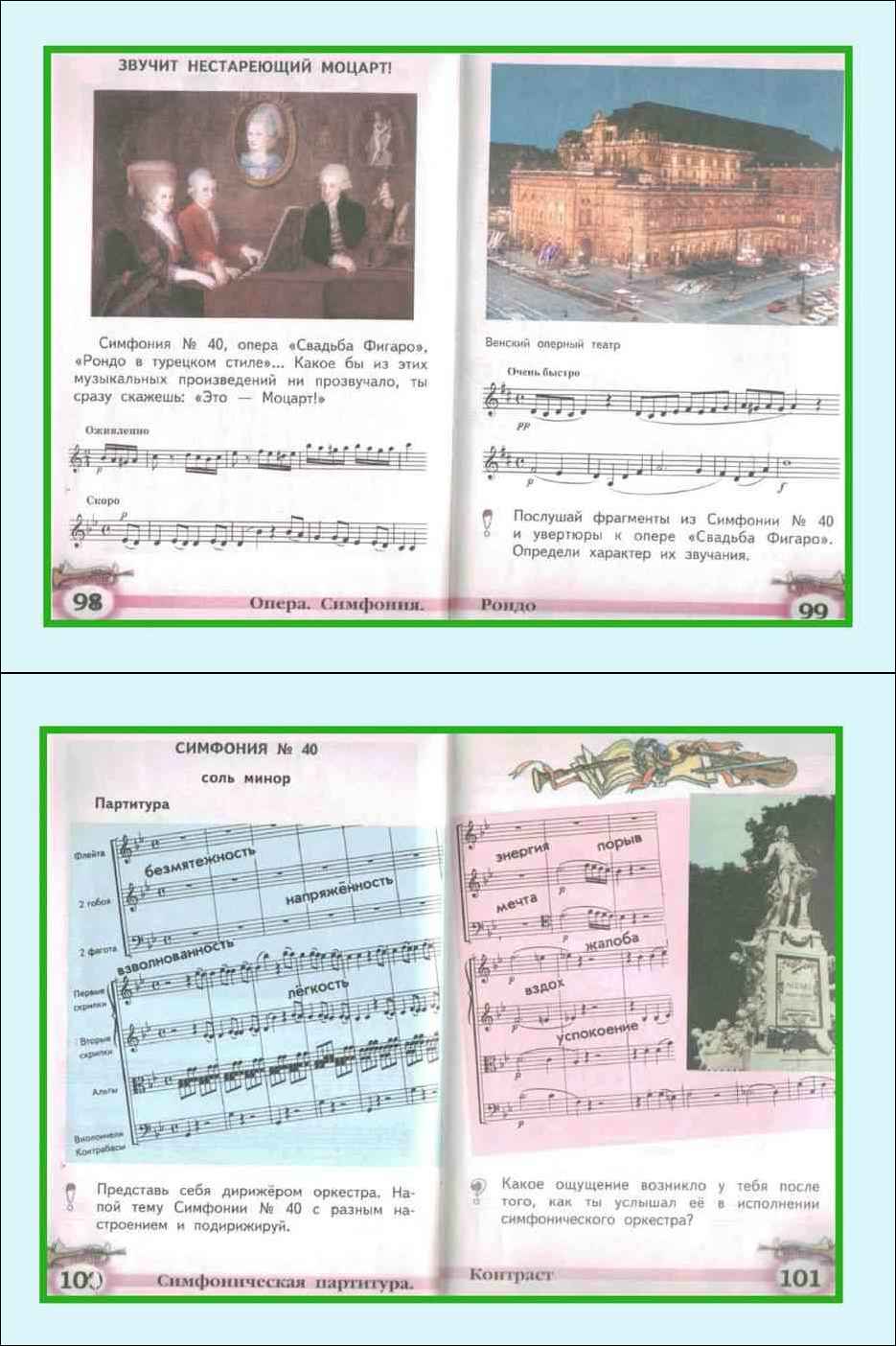 Звучит нестареющий моцарт 2. Учебник по Музыке 2 класс. Музыка книга 2 класс. Учебники 2 музыка. Музыка. 2 Класс. Учебник.