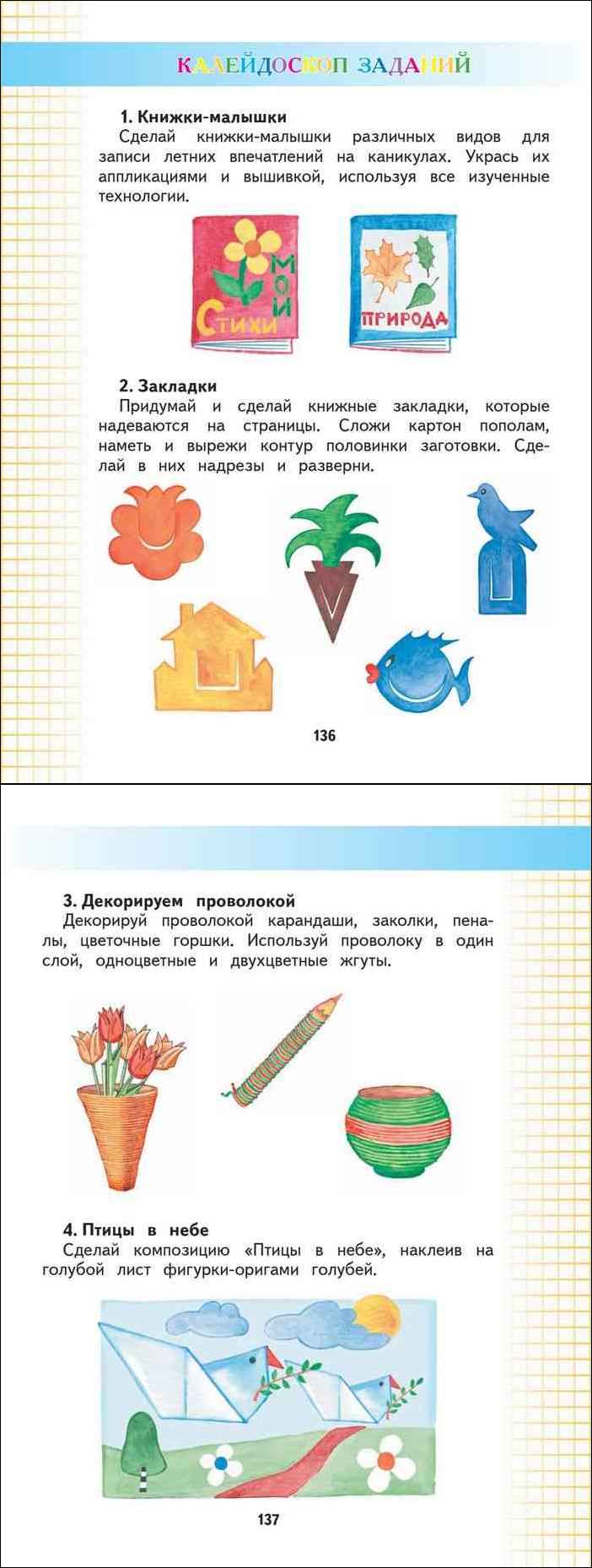 Читать онлайн учебник по технологии трудам за 2 класс Узорова Нефедова