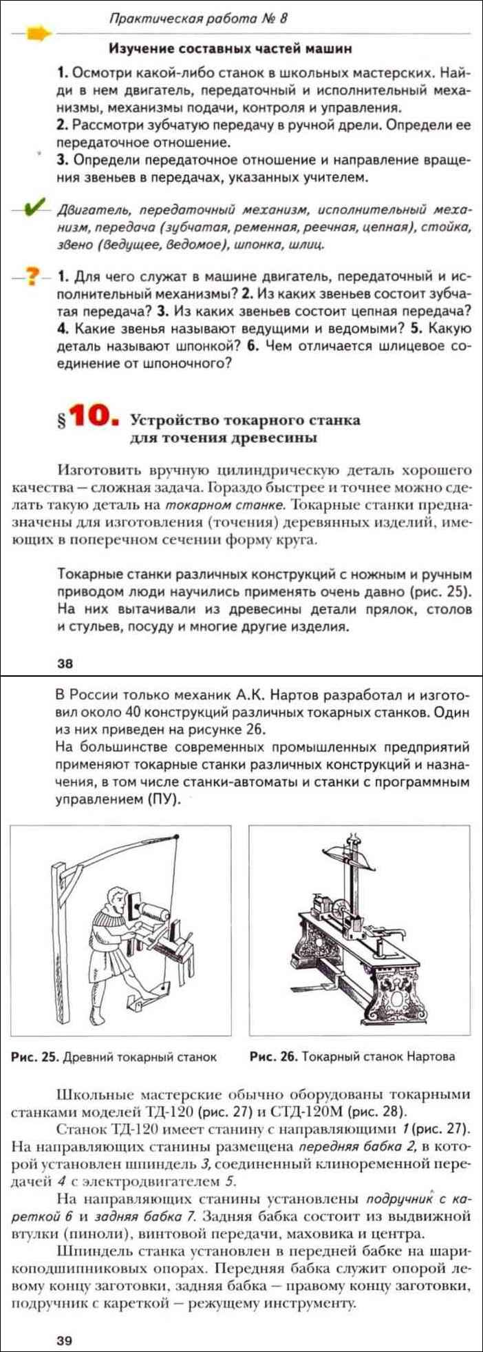 Читать онлайн учебник по технологии трудам за 6 класс для мальчиков  Симоненко