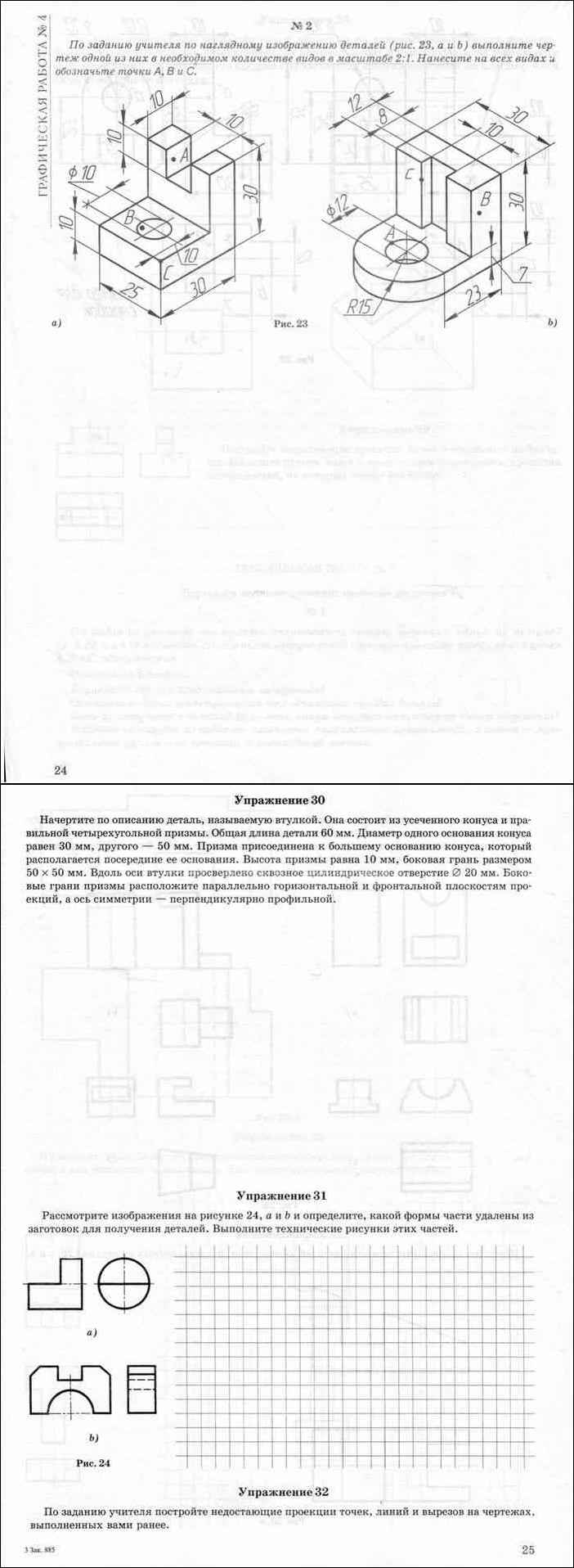 Рабочая тетрадь по черчению. Рабочая тетрадь черчение ботвинников Виноградов вышнепольский гдз. Гдз по черчению рабочая тетрадь ботвинников Виноградов. Гдз по черчению 9 класс ботвинников Виноградов вышнепольский. Черчение 9 класс ботвинников Виноградов вышнепольский гдз чертежи.